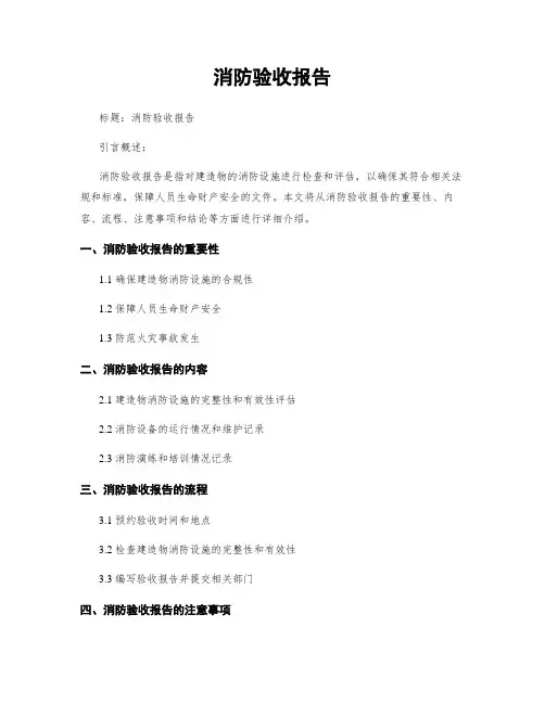 消防验收报告