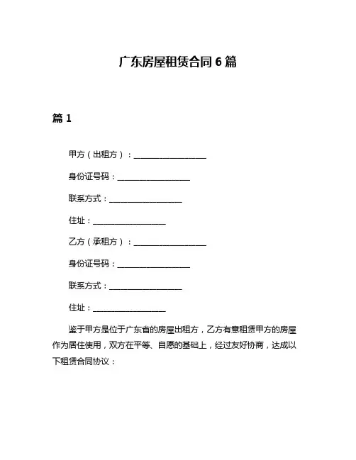 广东房屋租赁合同6篇