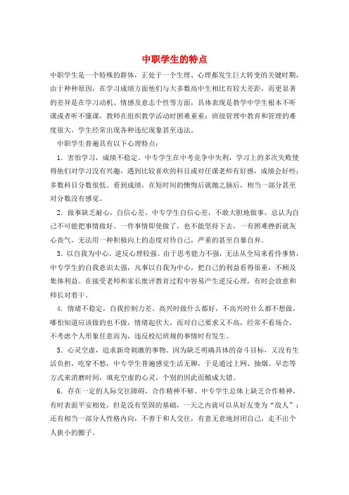 中职学生的特点