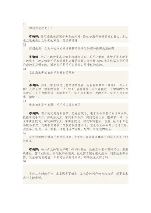 课程顾问实用话术