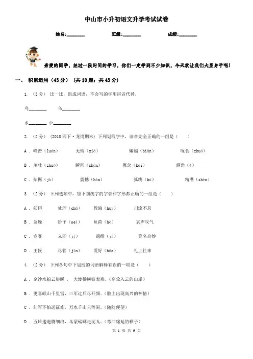 中山市小升初语文升学考试试卷