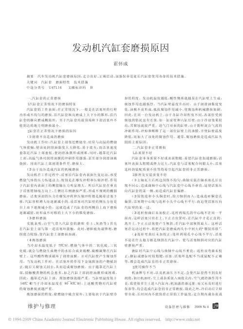 发动机汽缸套磨损原因