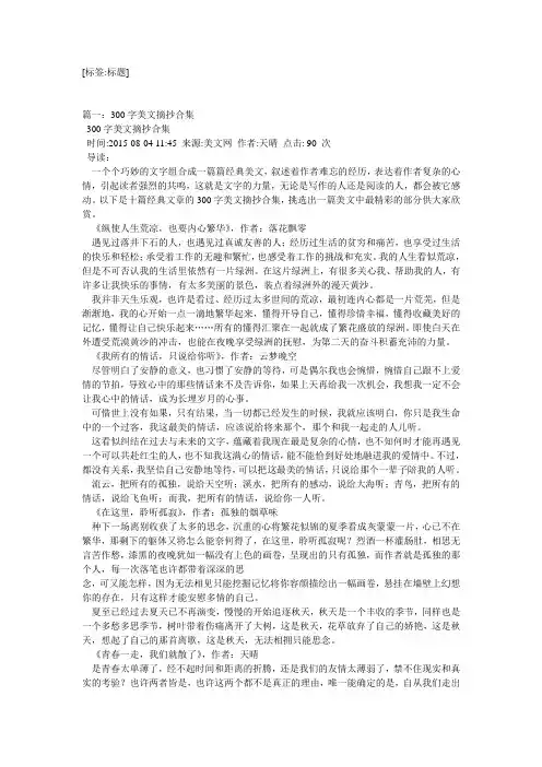 美文美段300字摘抄
