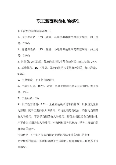 职工薪酬税前扣除标准