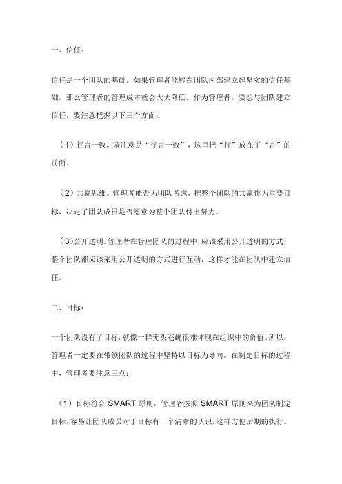 管理团队的五大核心要素
