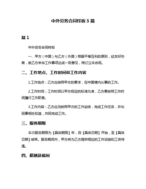 中外劳务合同样板3篇