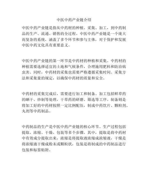 中医中药产业链介绍