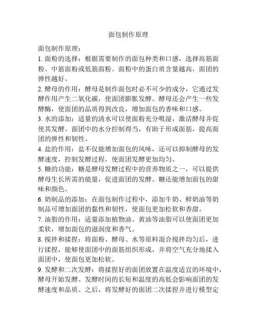 面包制作原理