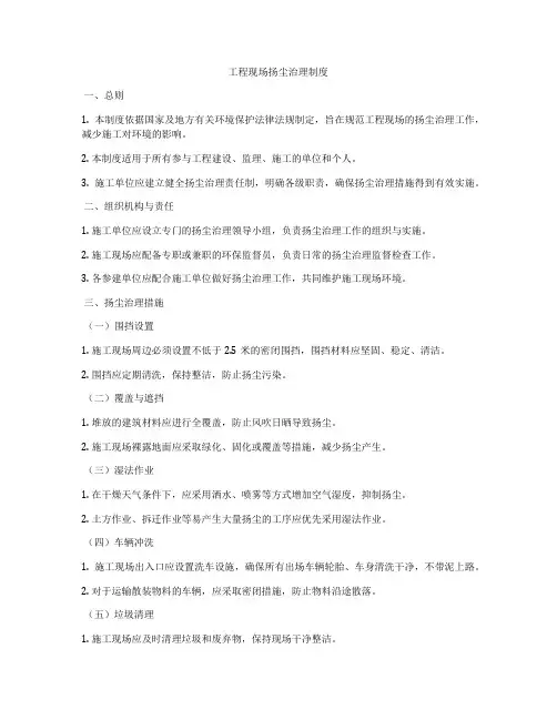 工程现场扬尘治理制度