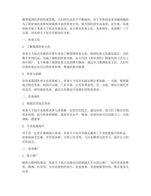 美食天下综合实践