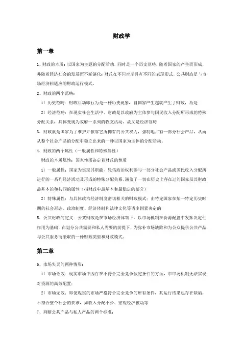 马工程《公共财政概论》重点总结