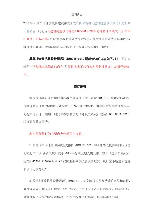 2016建筑抗震设计规范修订说明(全)