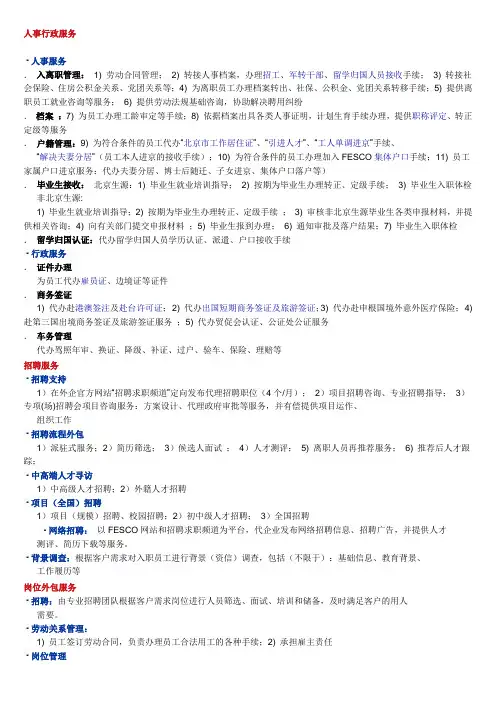 北京外企