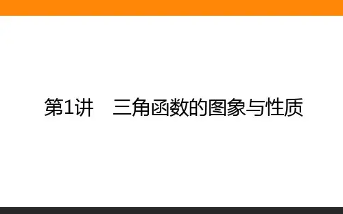 2三角函数的图像与性质