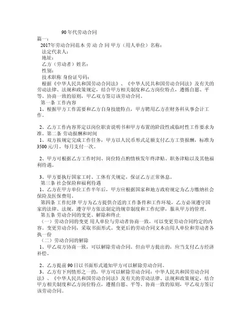 90年代劳动合同