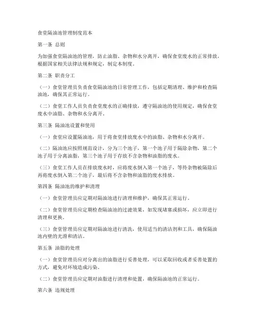 食堂隔油池管理制度范本