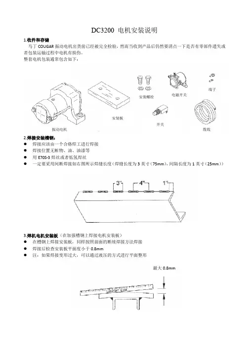 卡车震动器安装说明