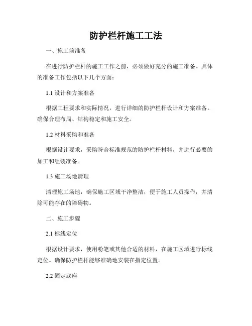 防护栏杆施工工法