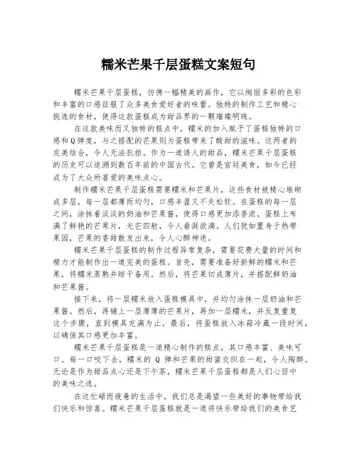 糯米芒果千层蛋糕文案短句