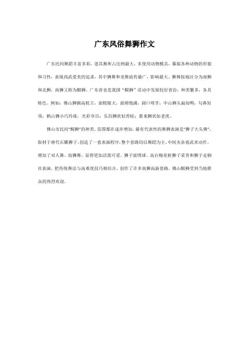 广东风俗舞狮作文