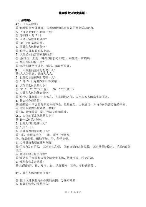 健康教育知识竞赛题