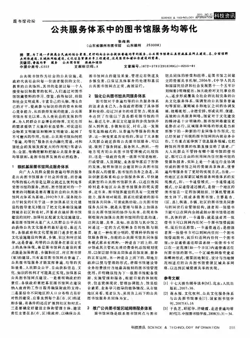 公共服务体系中的图书馆服务均等化