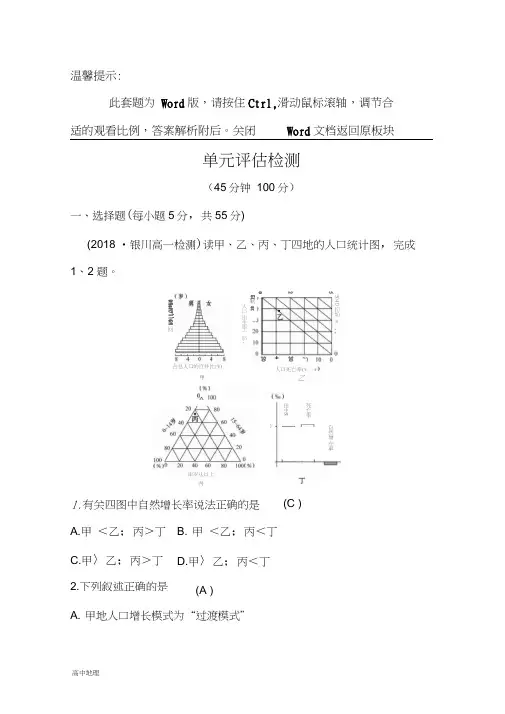 湘教版地理必修二习题:第一章人口与环境单元评估检测含答案