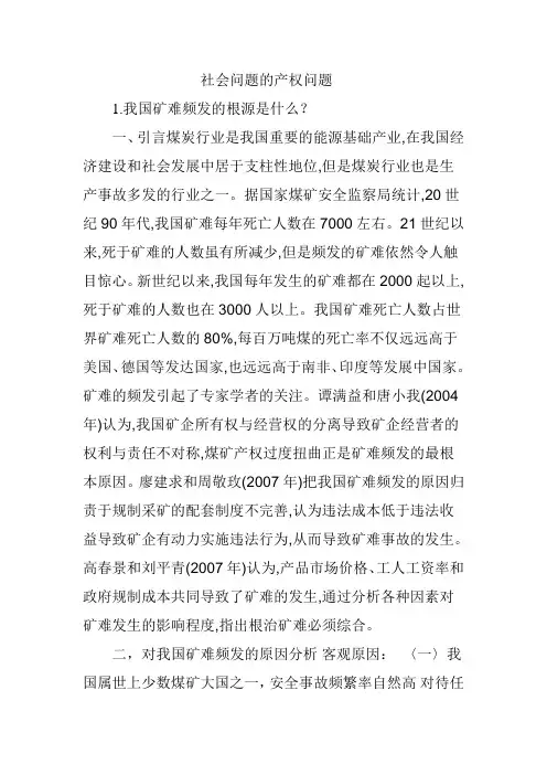 我国矿难频发的根源是什么