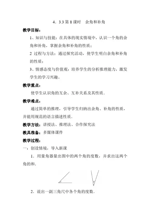 余角和补角概念和性质