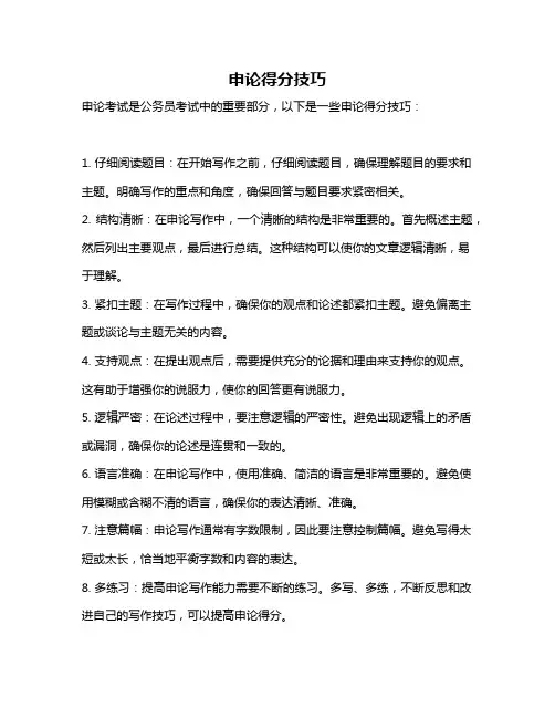 申论得分技巧