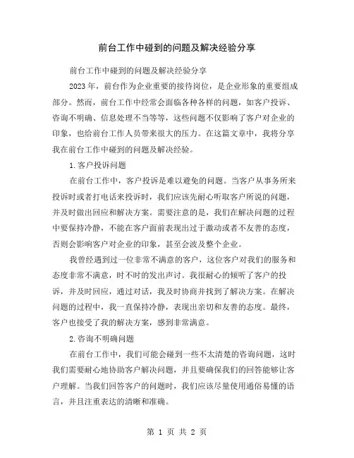 前台工作中碰到的问题及解决经验分享