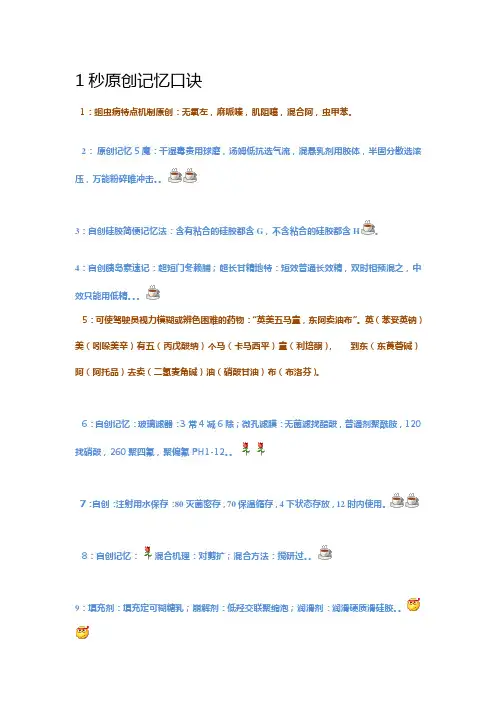 药剂记忆口诀