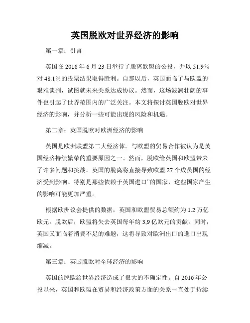 英国脱欧对世界经济的影响