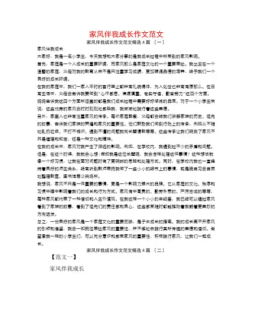 家风伴我成长作文范文4篇
