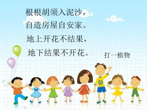 人教版《落花生》ppt课件