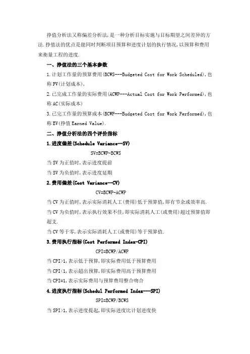 挣值分析法又称偏差分析法