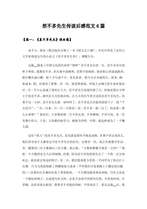 实用文_差不多先生传读后感范文6篇_1