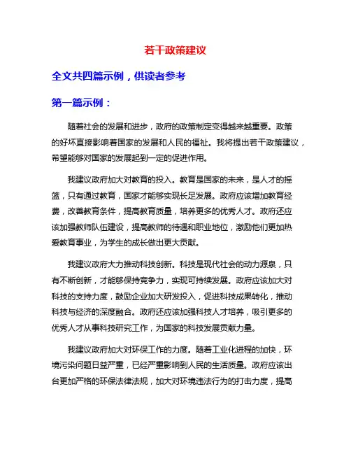 若干政策建议