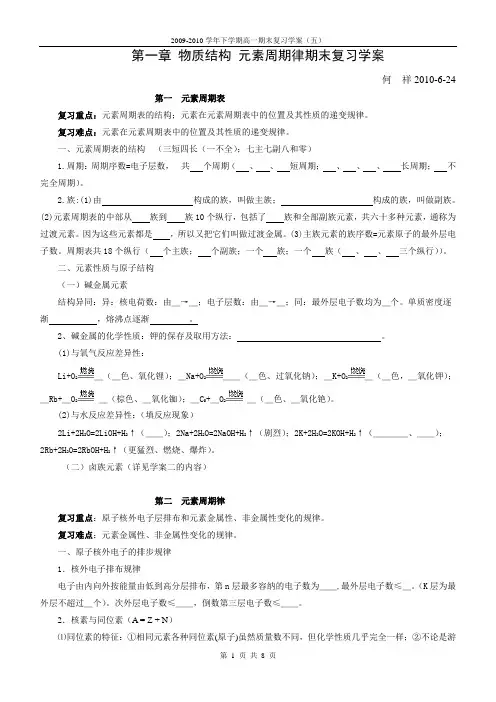 元素周期表周期律期末复习