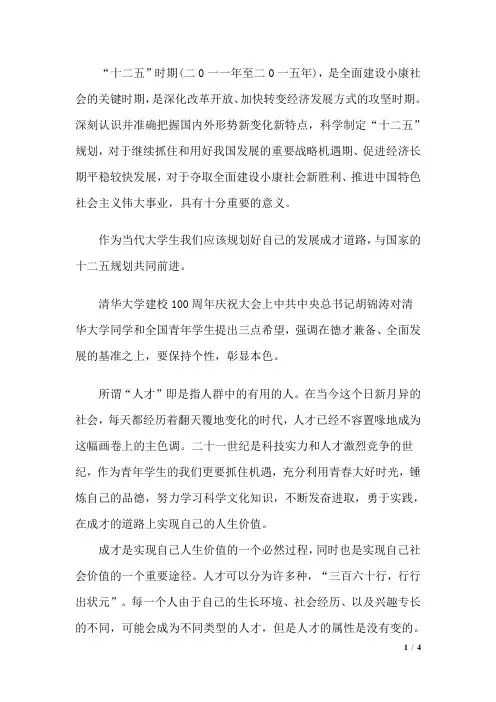 浅谈大学生如何成长成才