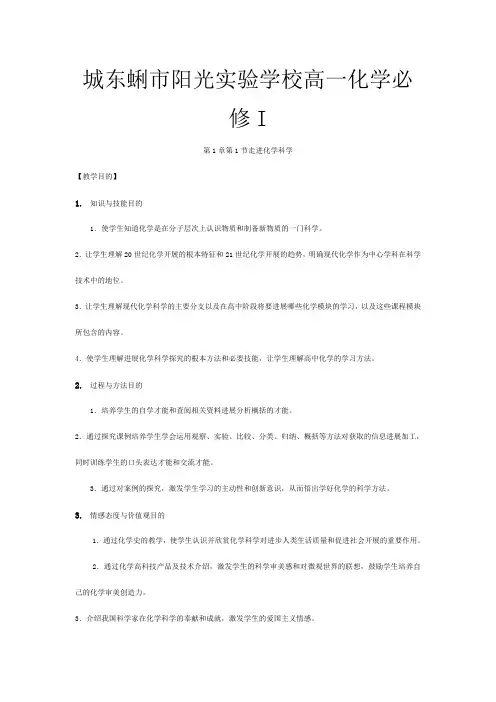 高一化学第一章第一节教案