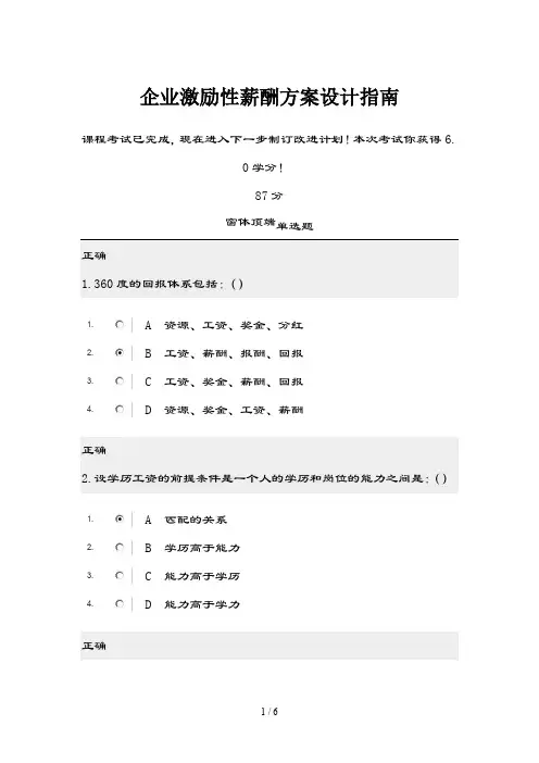 企业激励性薪酬方案设计指南-复习资料