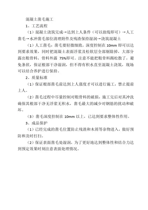 混凝土凿毛施工