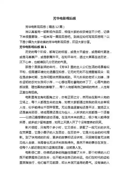 芳华电影观后感