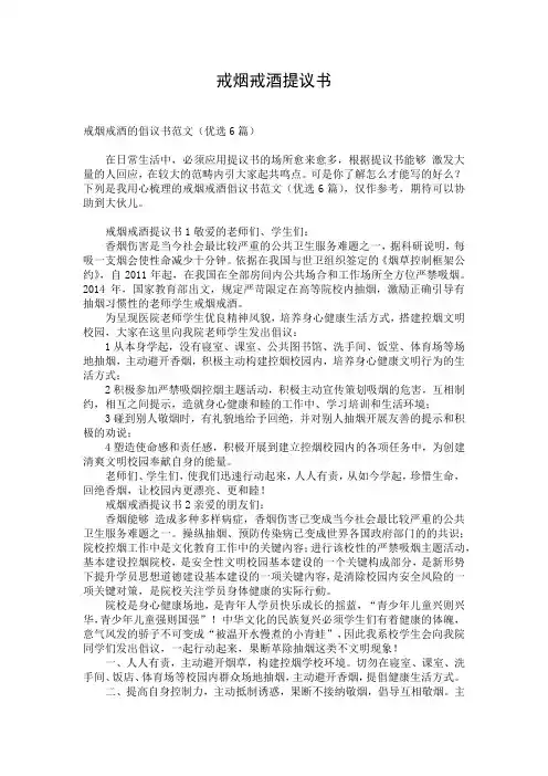 戒烟戒酒提议书