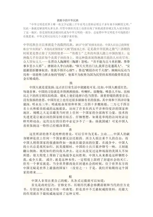 我眼中的中华民族