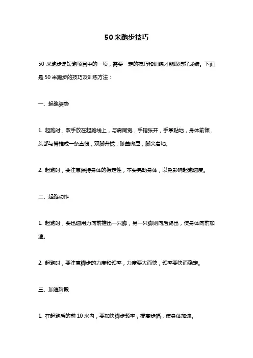 50米跑步技巧