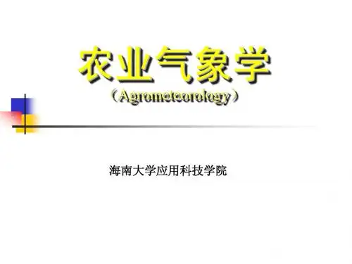 农业气象学