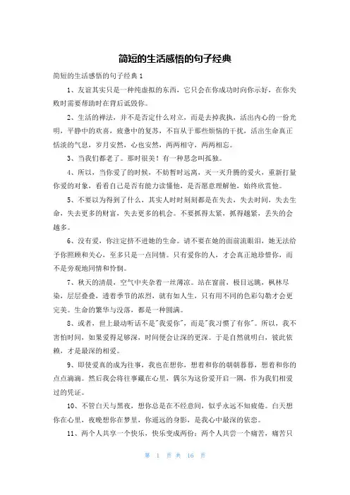 简短的生活感悟的句子经典