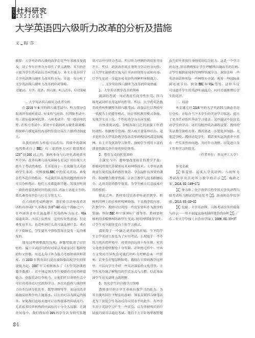 大学英语四六级听力改革的分析及措施